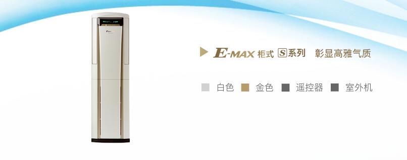 大金E-maxα悬角式空调(三级能效)